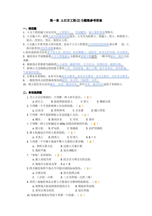 第一章 土石方工程(2)