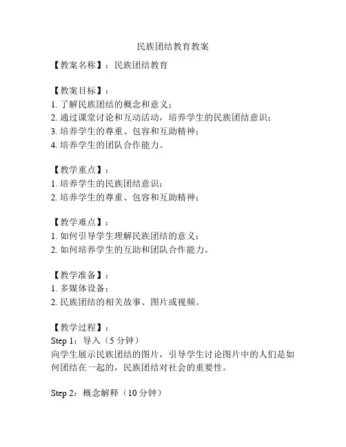 民族团结教育教案
