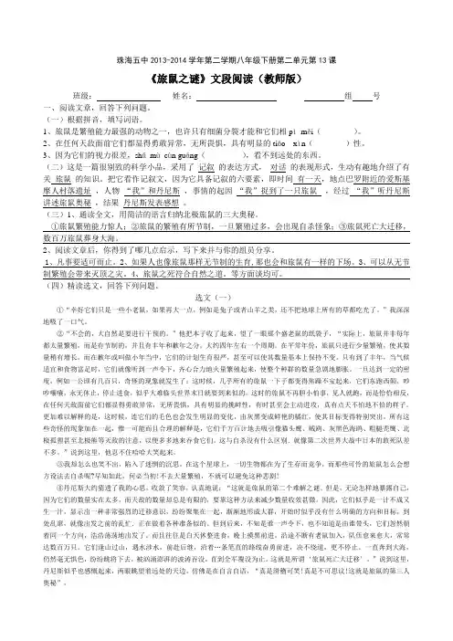 《旅鼠之谜》阅读文段(教师版)