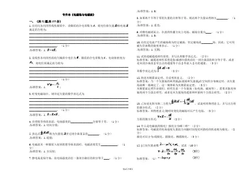 专升本《电磁场与电磁波》_试卷_答案