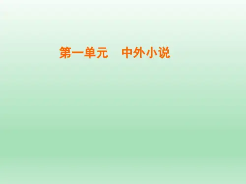 人教版必修3 祝福 课件(32张)