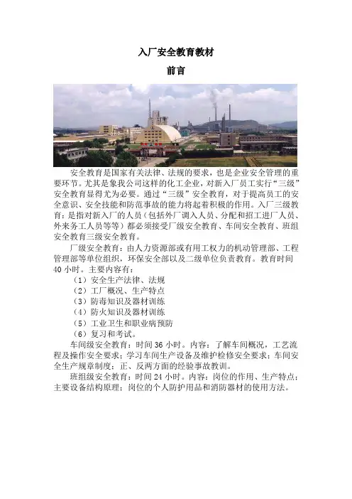 化工企业入厂安全教育教案123