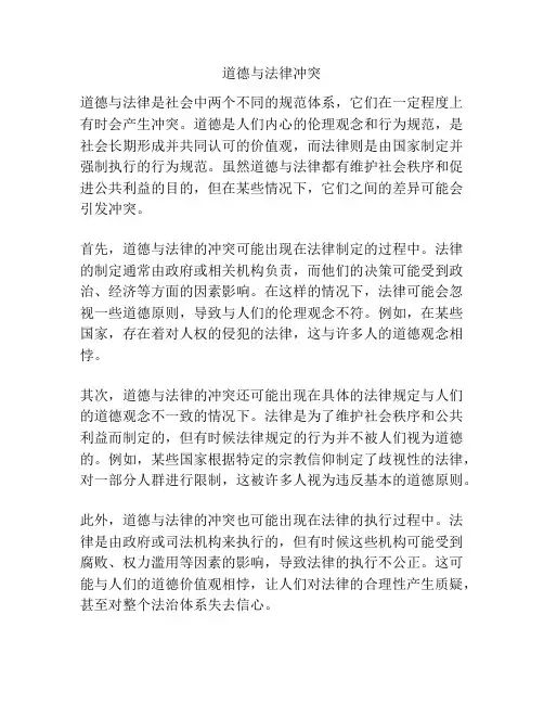 道德与法律冲突
