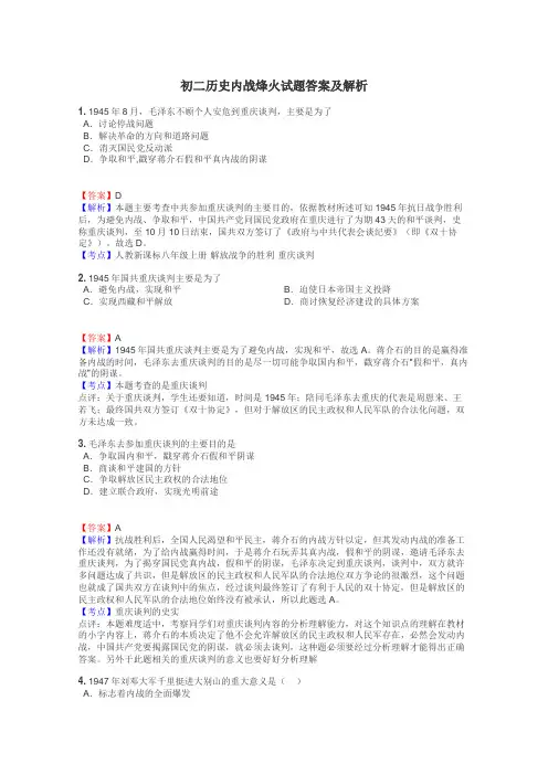 初二历史内战烽火试题答案及解析
