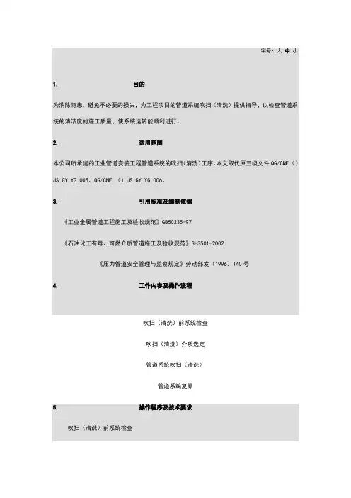 管道吹扫规范