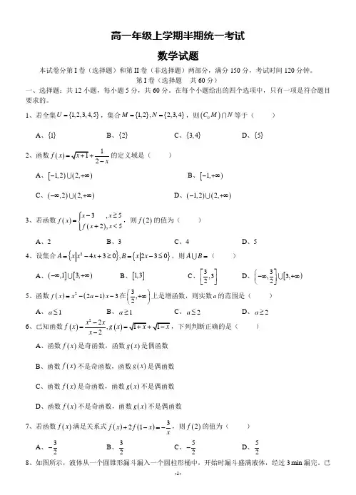 高一年级上学期半期统一考试数学试题(附解析)