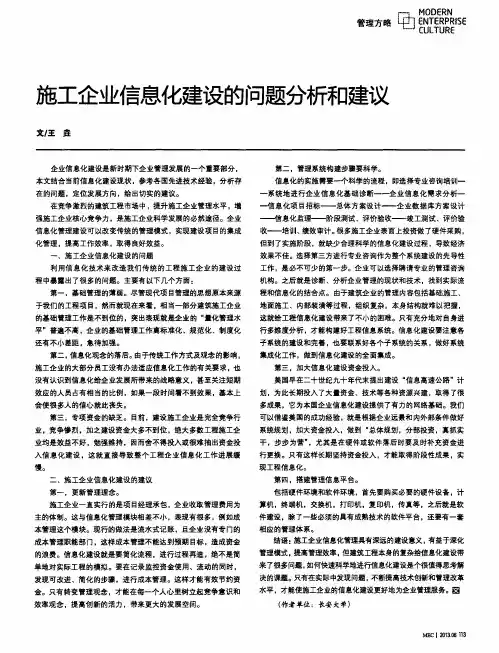施工企业信息化建设的问题分析和建议