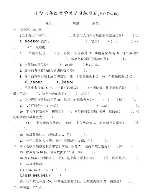 (完整版)小学六年级数学总复习练习卷(整数的认识)