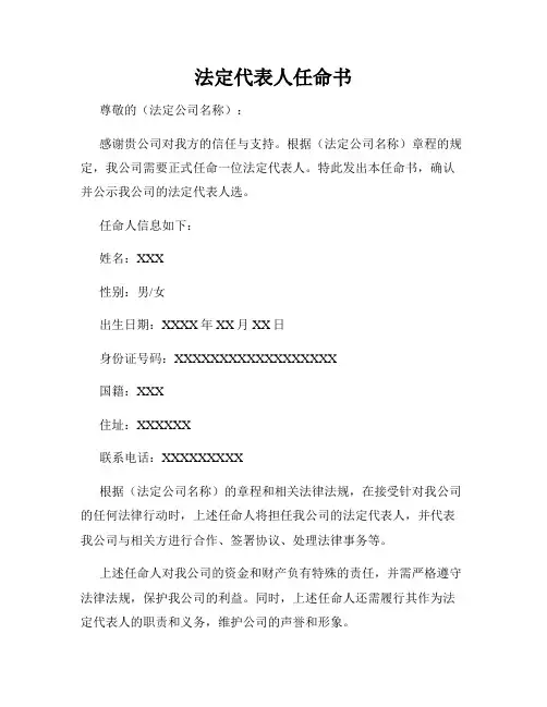 法定代表人任命书