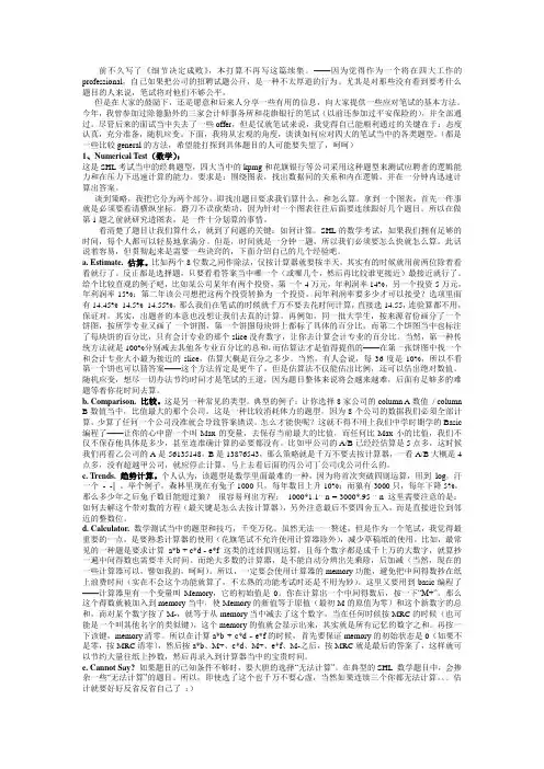 四大会计师事务所(普华永道、安永、德勤、毕马威)如何应对四大的笔试当中的各类题型