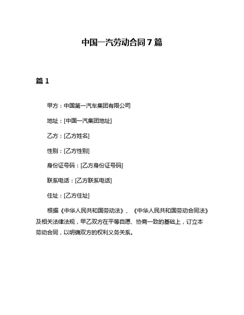 中国一汽劳动合同7篇