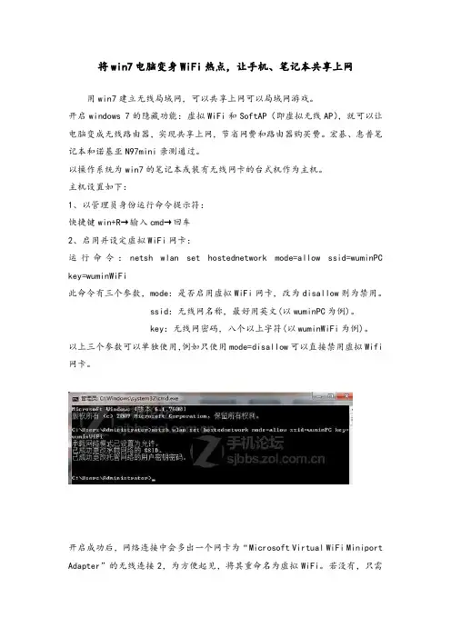 电脑手机笔记本共享上网(共享WIFI)