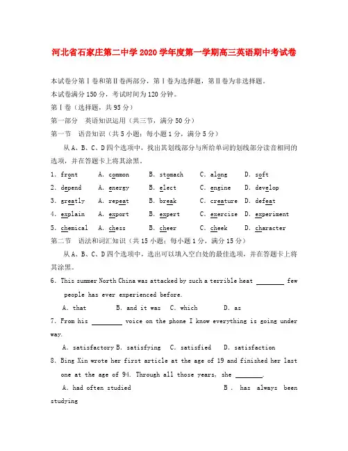 河北省石家庄第二中学2020学年度第一学期高三英语期中考试卷 人教版