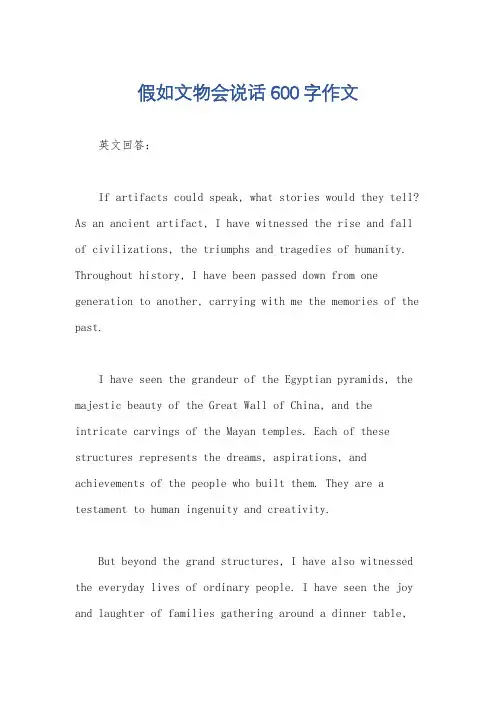 假如文物会说话600字作文