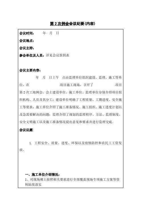 第2次例会会议纪要(内容)