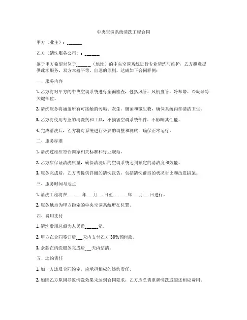 中央空调系统清洗工程合同