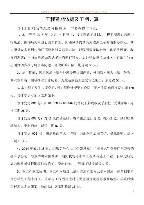 工程延期依据及工期计算