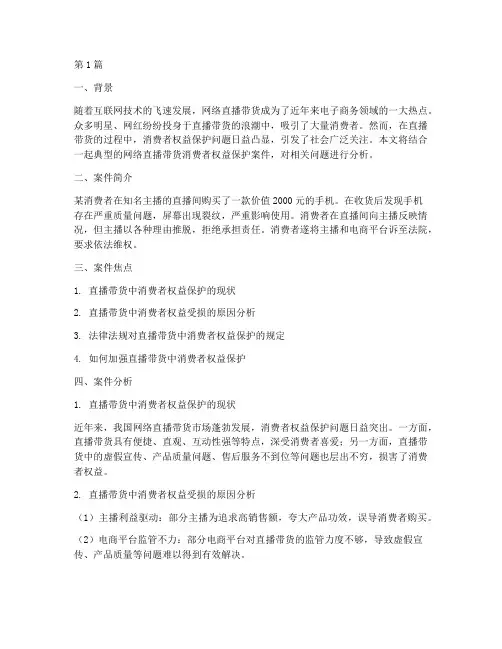 超格法律热点案例(3篇)