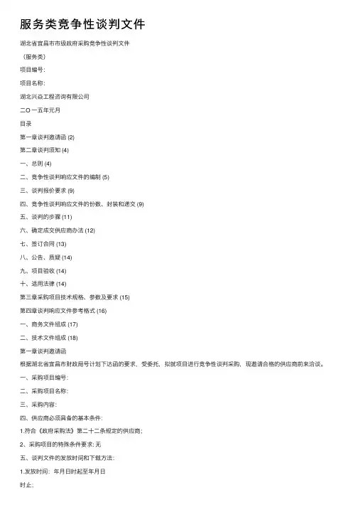 服务类竞争性谈判文件