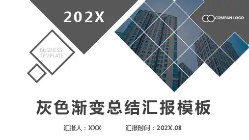 灰色渐变总结汇报PPT模板