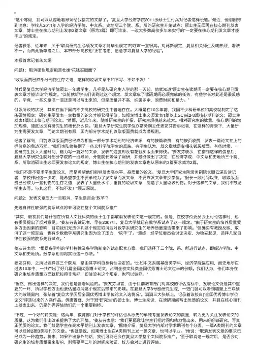 复旦出台新规硕士生不用发表文章也能毕业（图）
