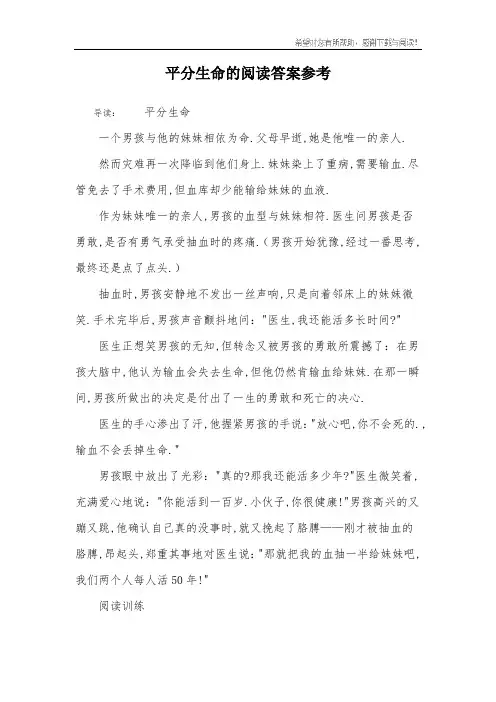 平分生命的阅读答案参考