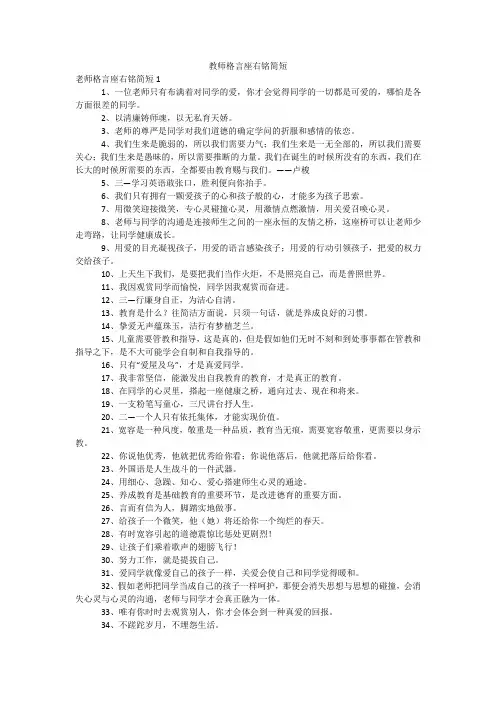 教师格言座右铭简短