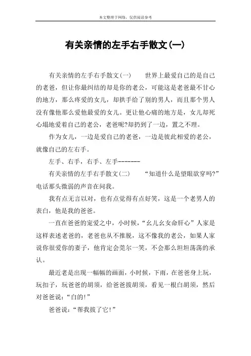 有关亲情的左手右手散文(一)