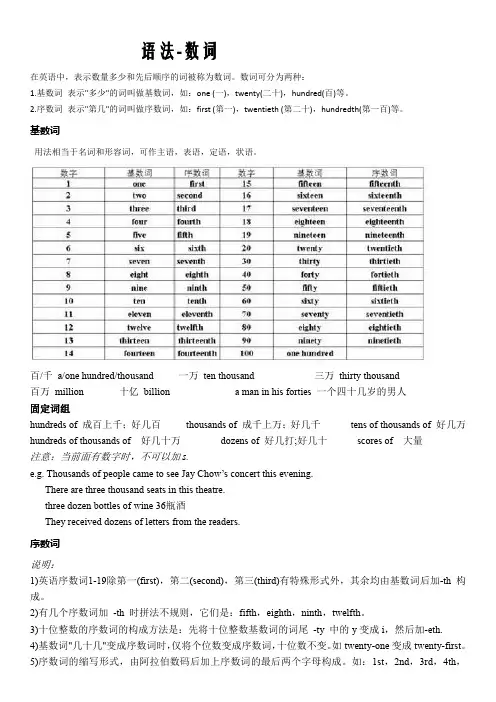 英语语法数词