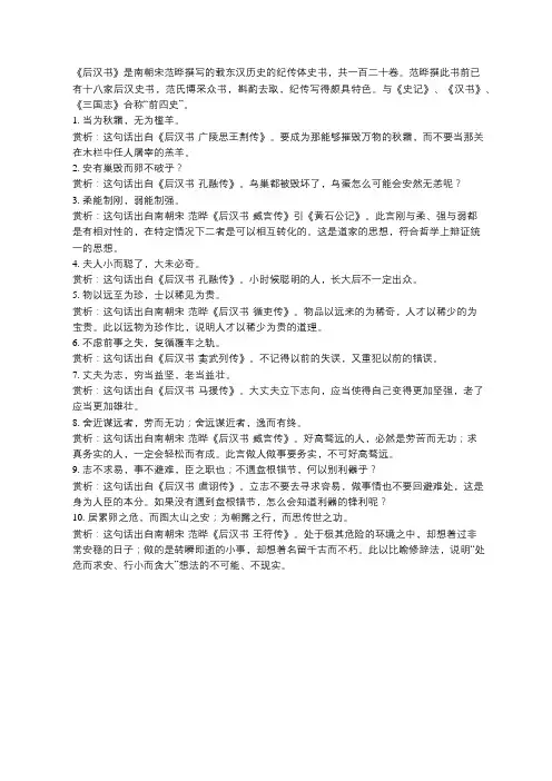 高考常用《后汉书》中的十句经典语录