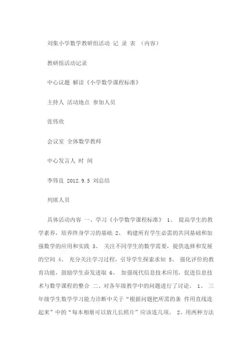 小学数学教研组活动 记 录 表