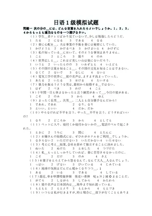 日本语能力考试1级模拟题(4)(附答案)