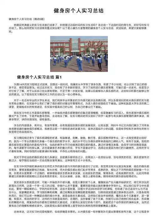 健身房个人实习总结