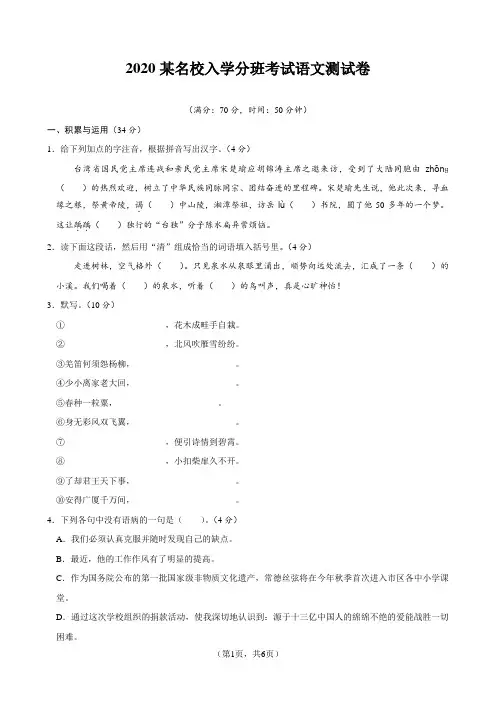 2020某名校入学分班考试语文测试卷及参考答案【精编、可编辑】