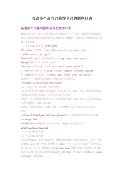 英语多个形容词修饰名词的顺序口诀