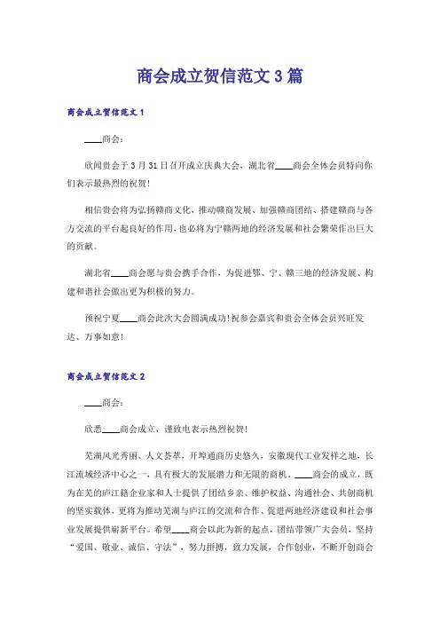 商会成立贺信范文3篇