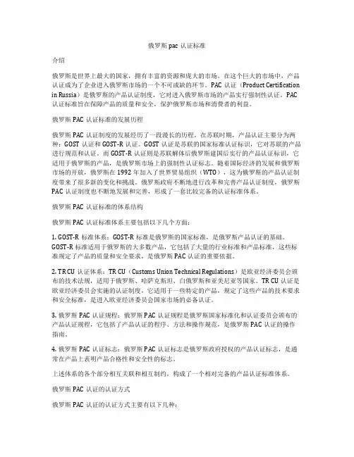 俄罗斯pac认证标准