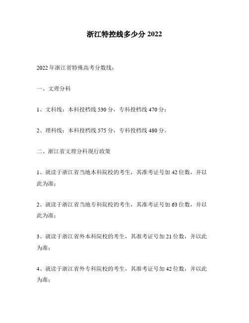 浙江特控线多少分2022