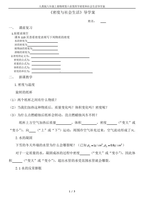 人教版八年级上册物理第六章第四节密度和社会生活导学案