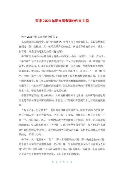 天津2023年语文高考满分作文5篇