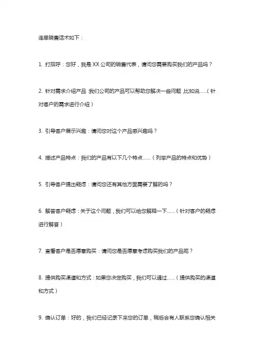 连单销售话术
