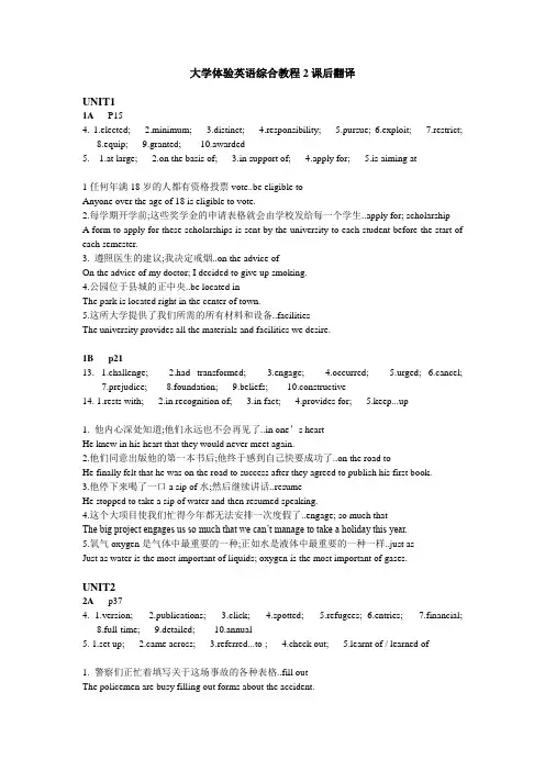 大学体验英语综合教程课后答案第三版