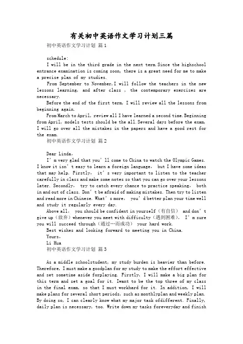 有关初中英语作文学习计划三篇