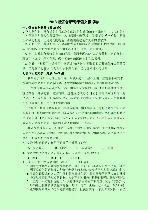 2018浙江省新高考语文模拟卷(含答案解析)