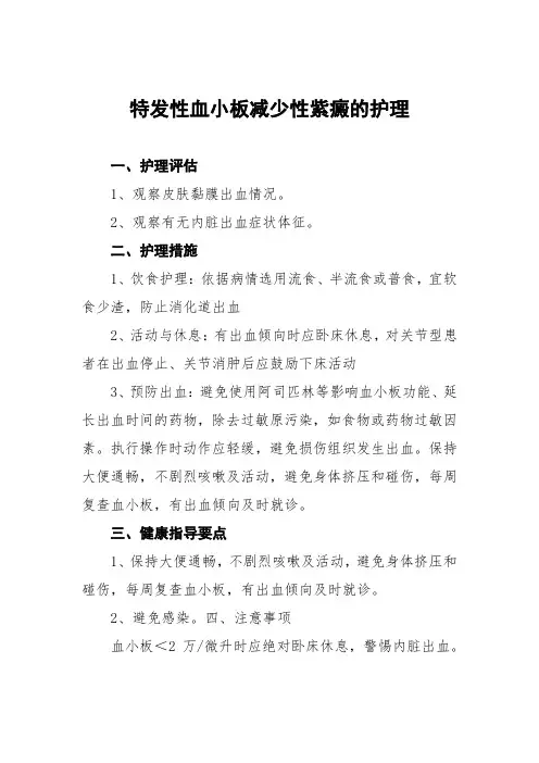 特发性血小板减少性紫癜的护理常规