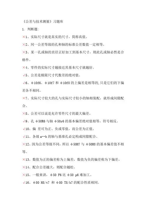 公差与技术测量复习内容