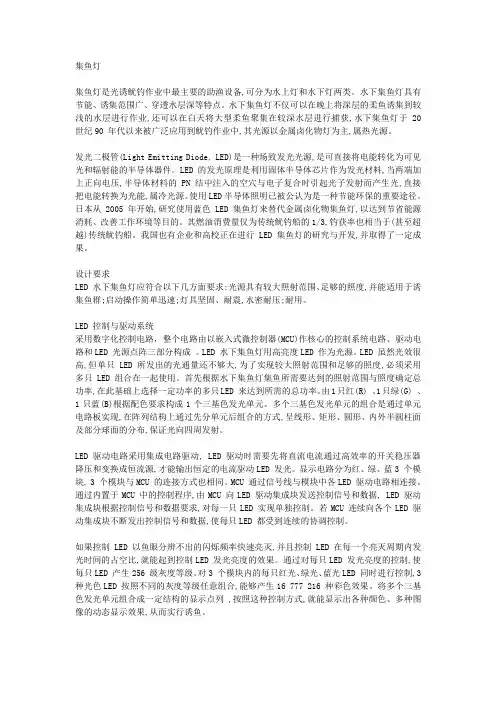 LED集鱼灯