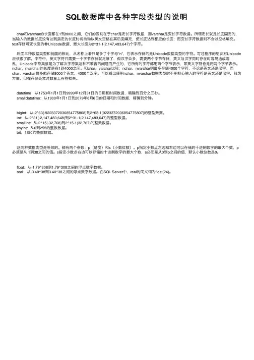 SQL数据库中各种字段类型的说明