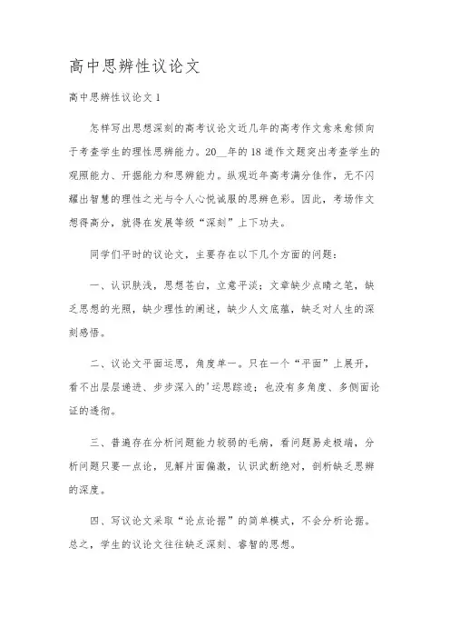 高中思辨性议论文