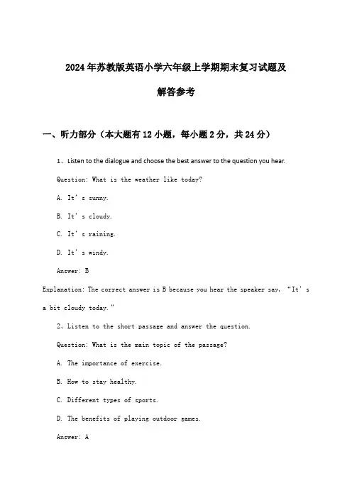 2024年苏教版小学六年级上学期期末英语试题及解答参考
